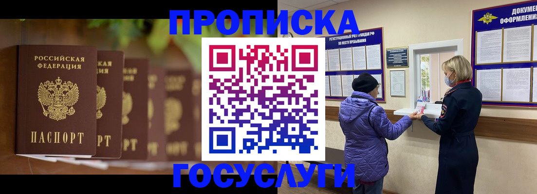 купить прописку в Гулькевичах